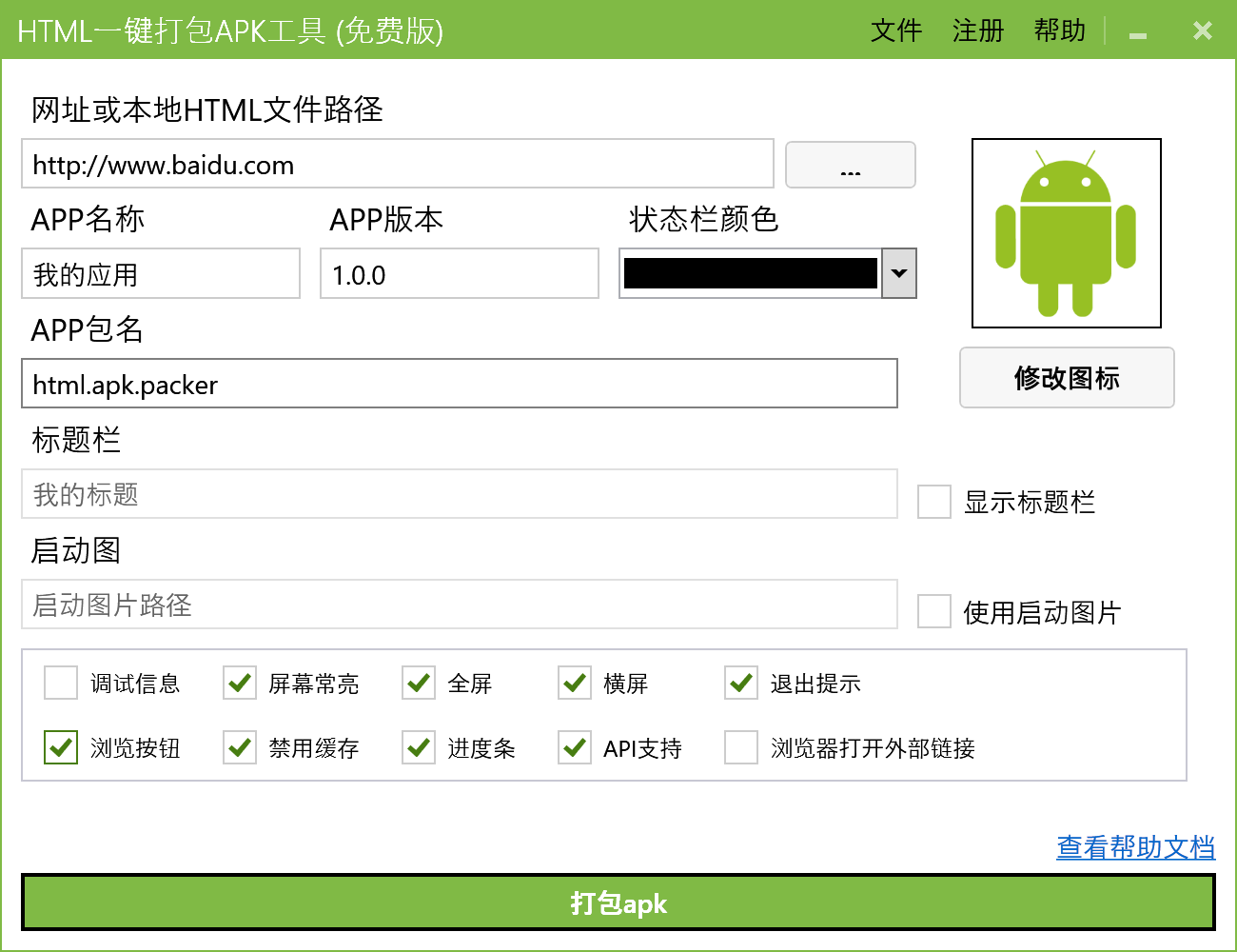 HTML一键打包APK工具 - YLong软件